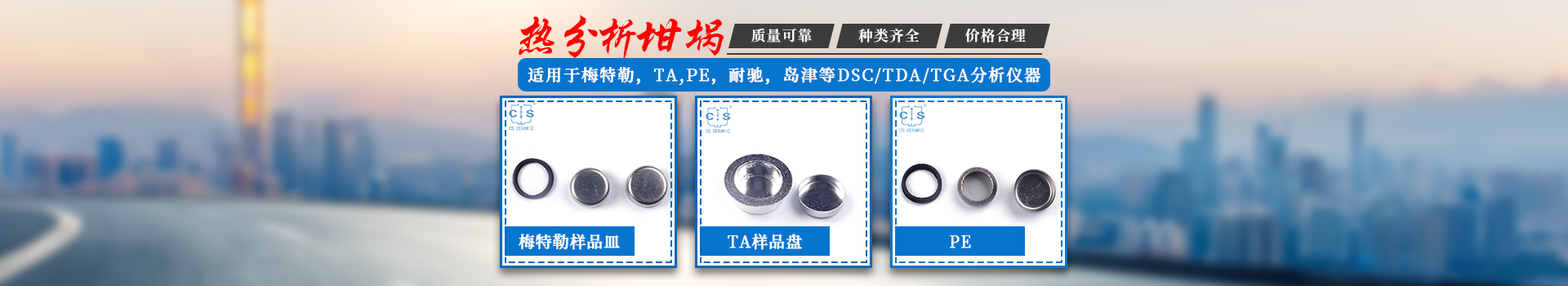 醴陵市茶山萬(wàn)財(cái)坩堝瓷業(yè)有限公司_醴陵碳硫氮?dú)浞治龊牟匿N售|熱分析坩堝銷售|氧化鋁坩堝哪里好